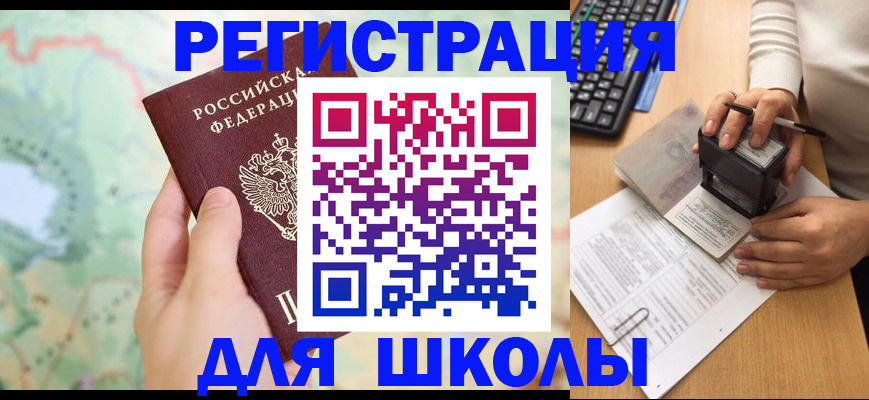 временная регистрация для всех в Отрадном