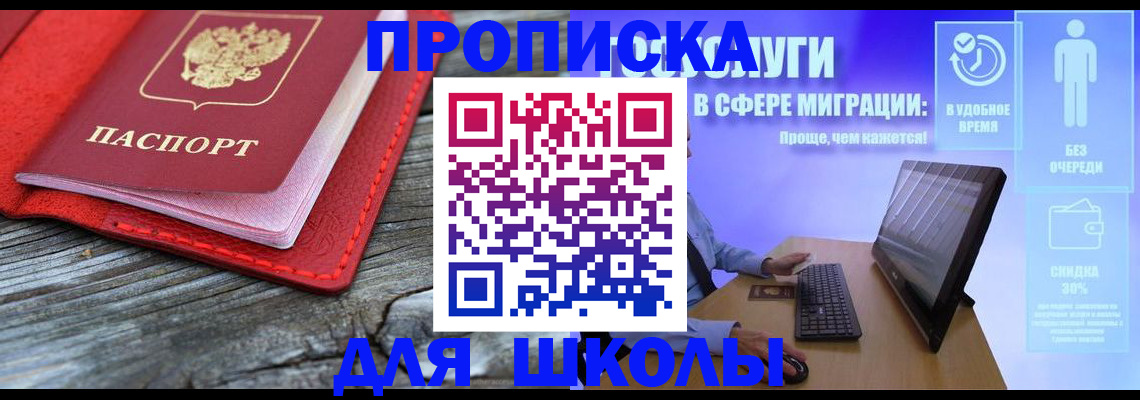 прописка законно в Отрадном