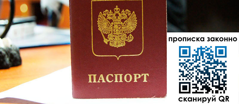 прописка в Отрадном прописка в Отрадном